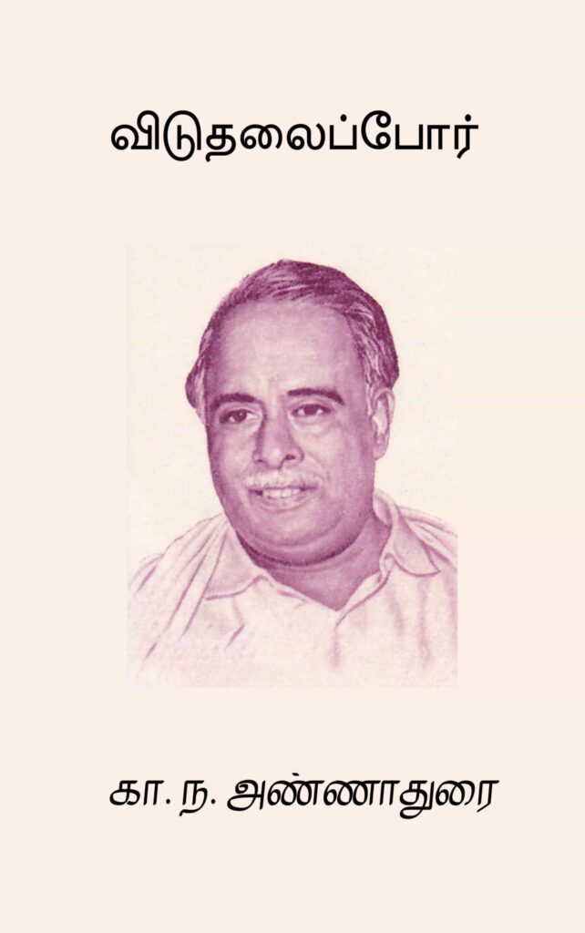 விடுதலைப்போர்