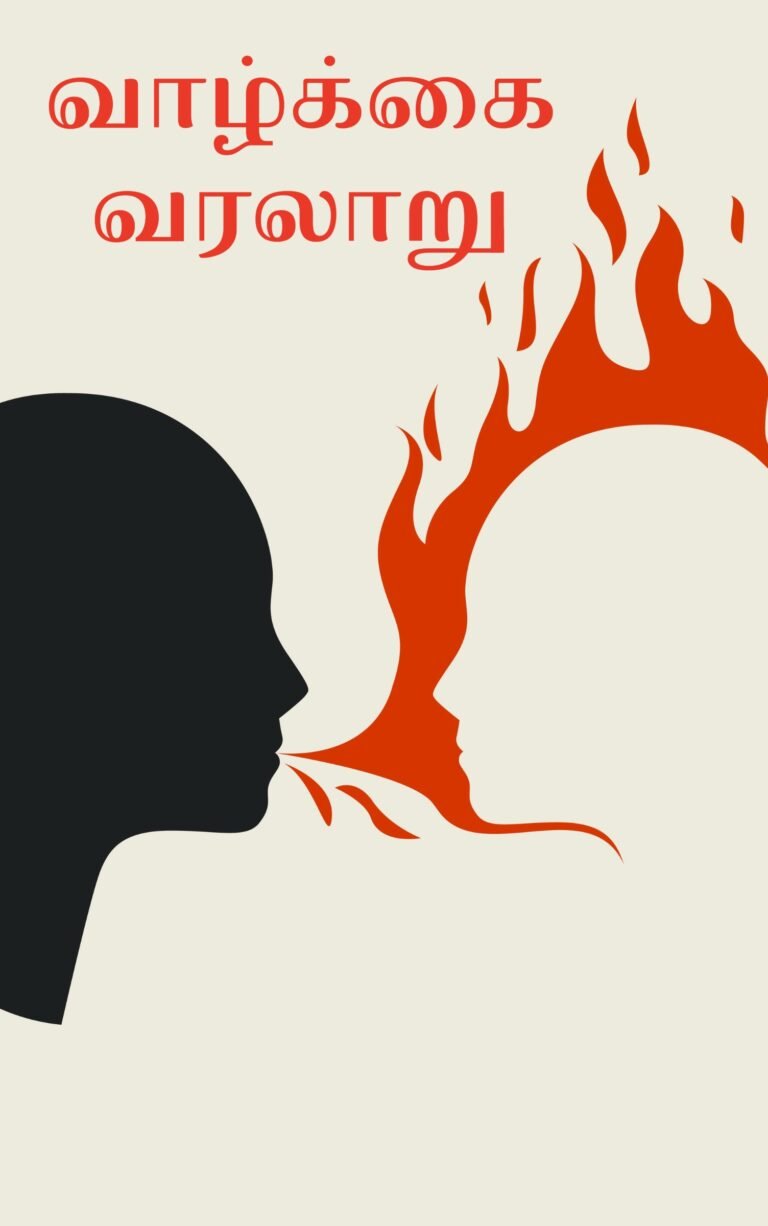 வாழ்க்கை வரலாறு